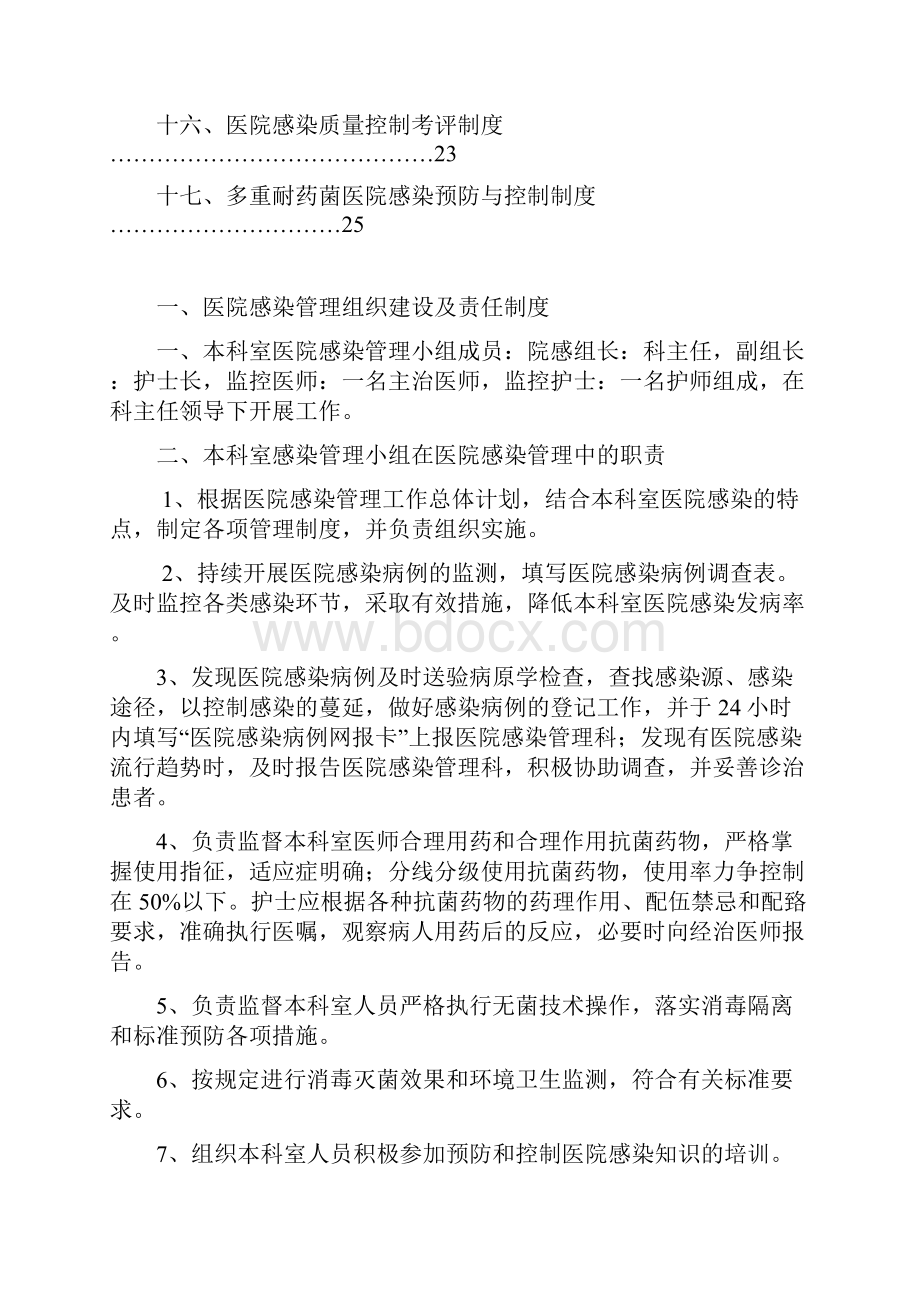 1医院感染管理十七项核心制度教学文稿.docx_第3页