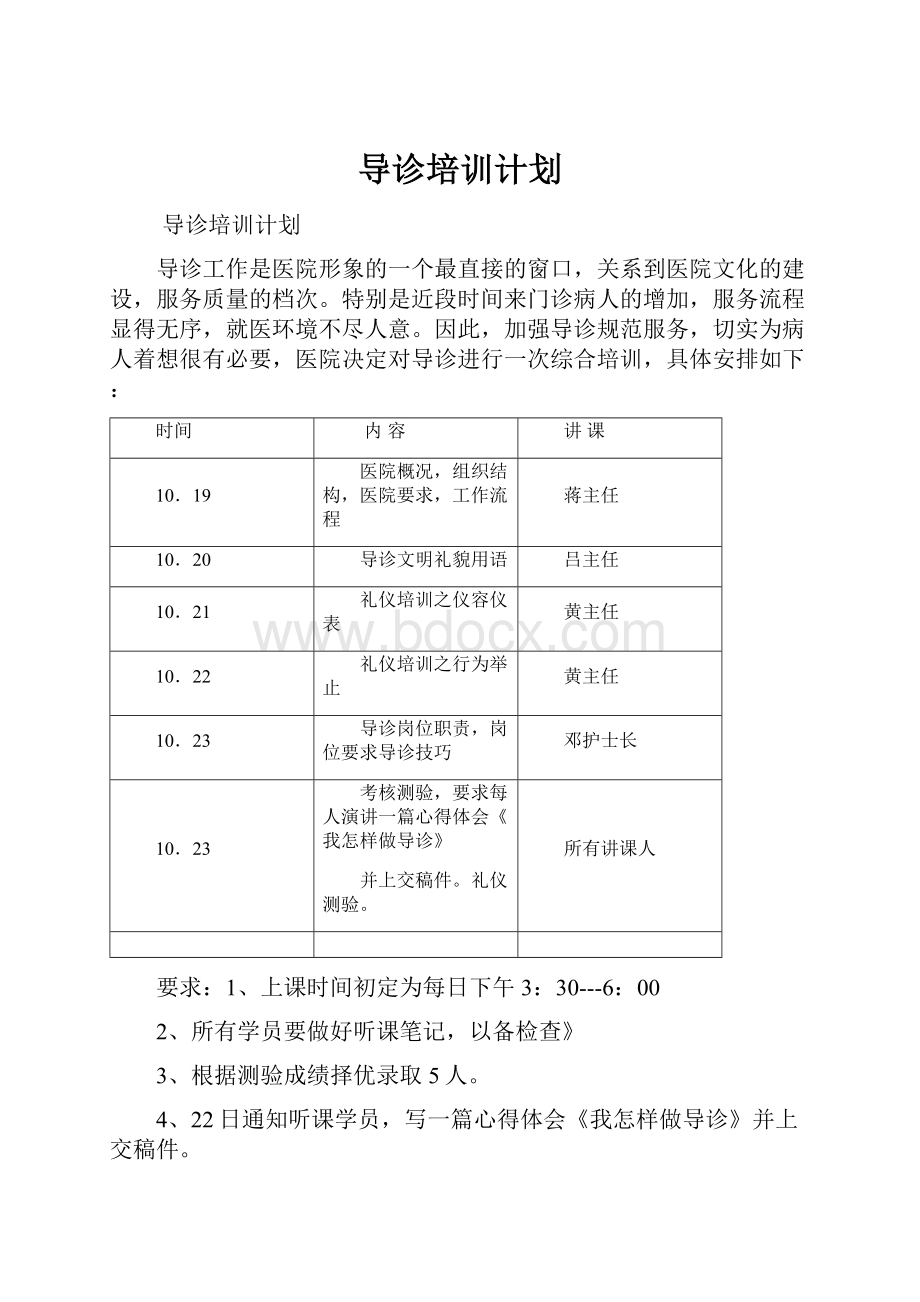 导诊培训计划.docx