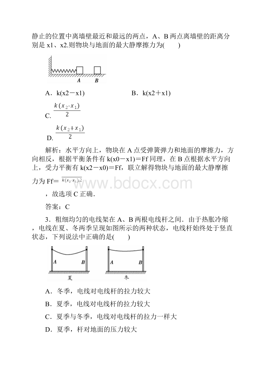 届一轮复习人教版 第2章 研究物体间的相互作用 单元测试全国.docx_第2页