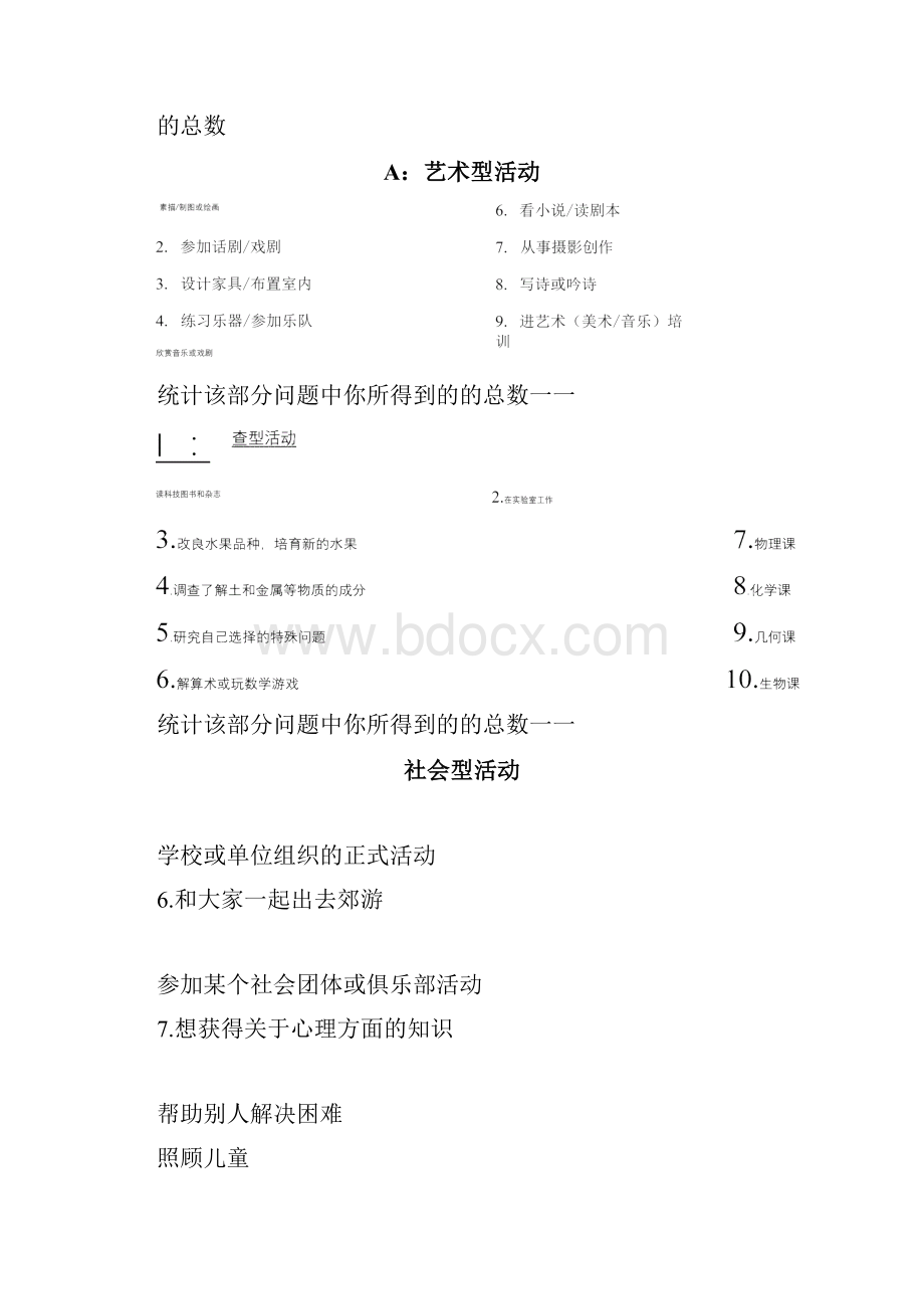 精品霍兰德职业倾向量表测试+分析完整版doc.docx_第2页