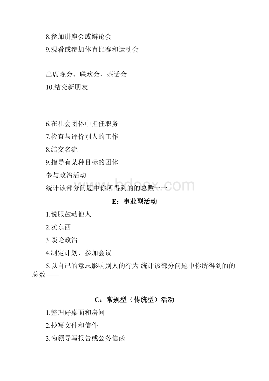 精品霍兰德职业倾向量表测试+分析完整版doc.docx_第3页