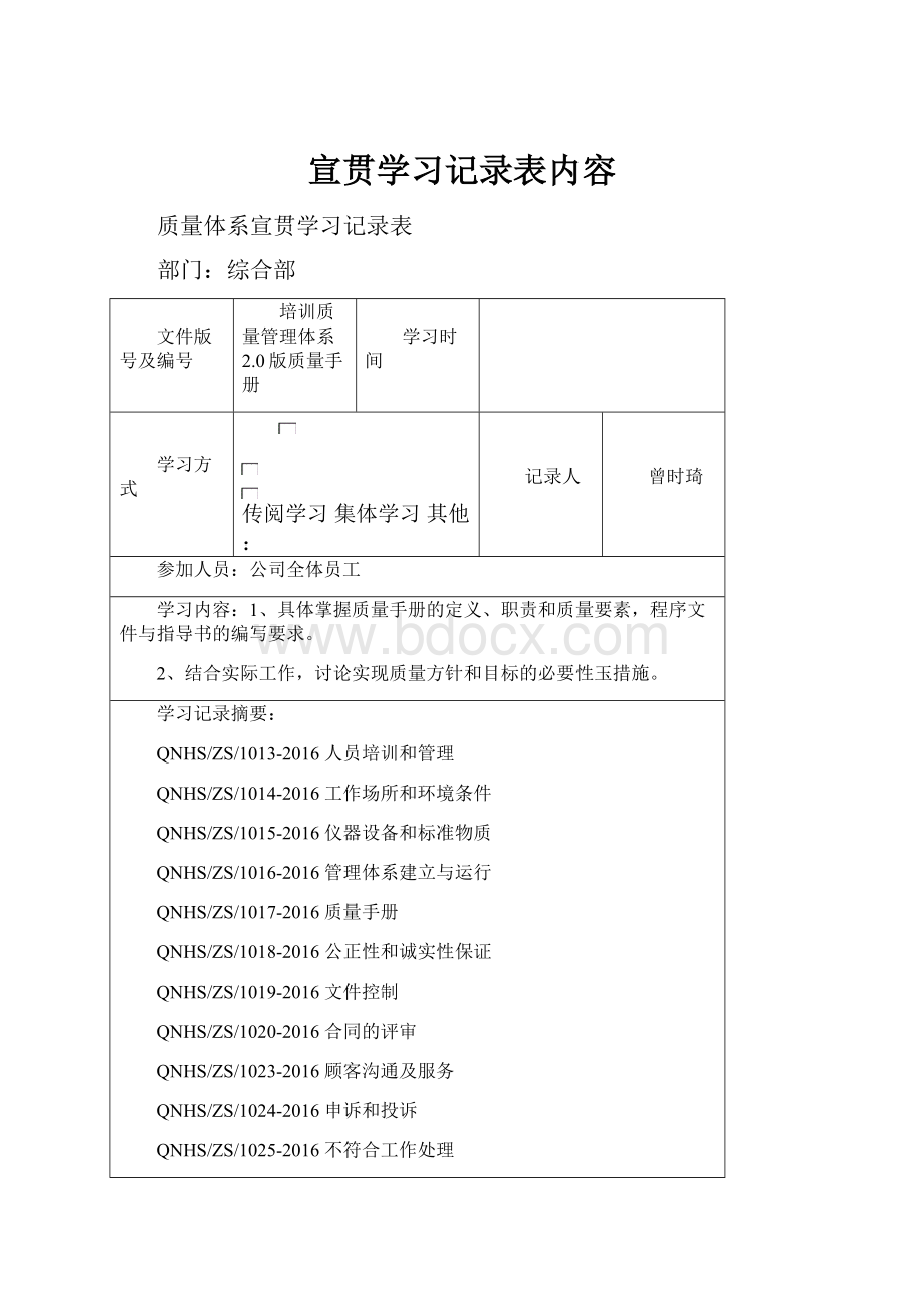 宣贯学习记录表内容.docx