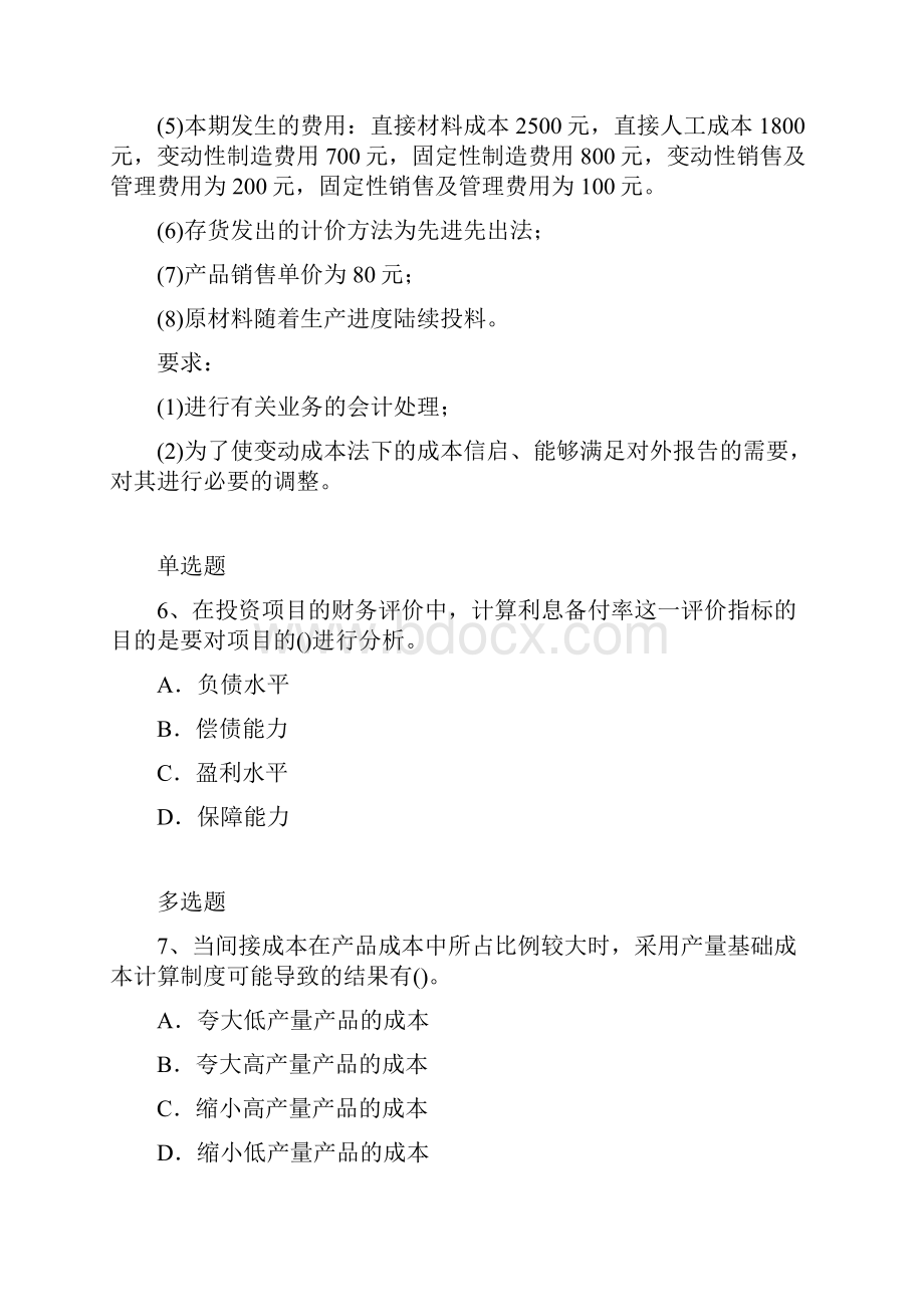 历年财务成本管理精练含答案.docx_第3页