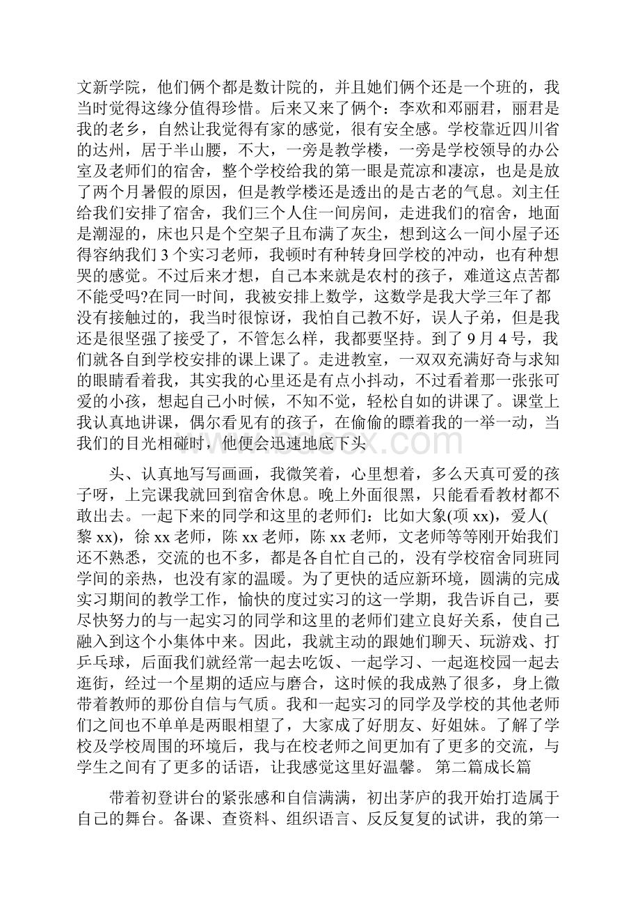 小学实习周记大全.docx_第2页