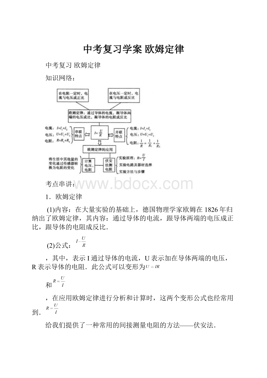 中考复习学案 欧姆定律.docx