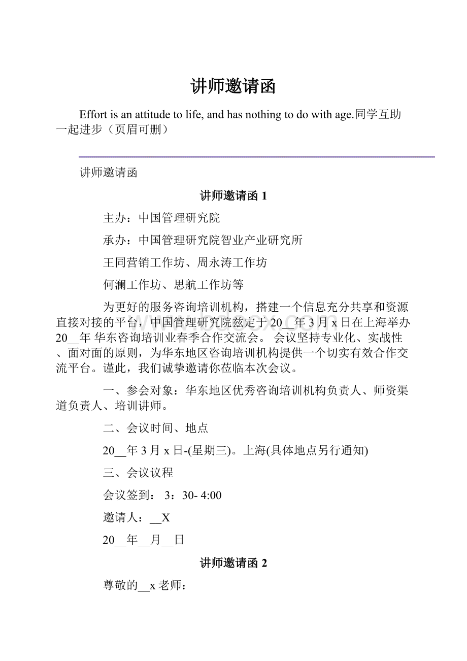 讲师邀请函.docx