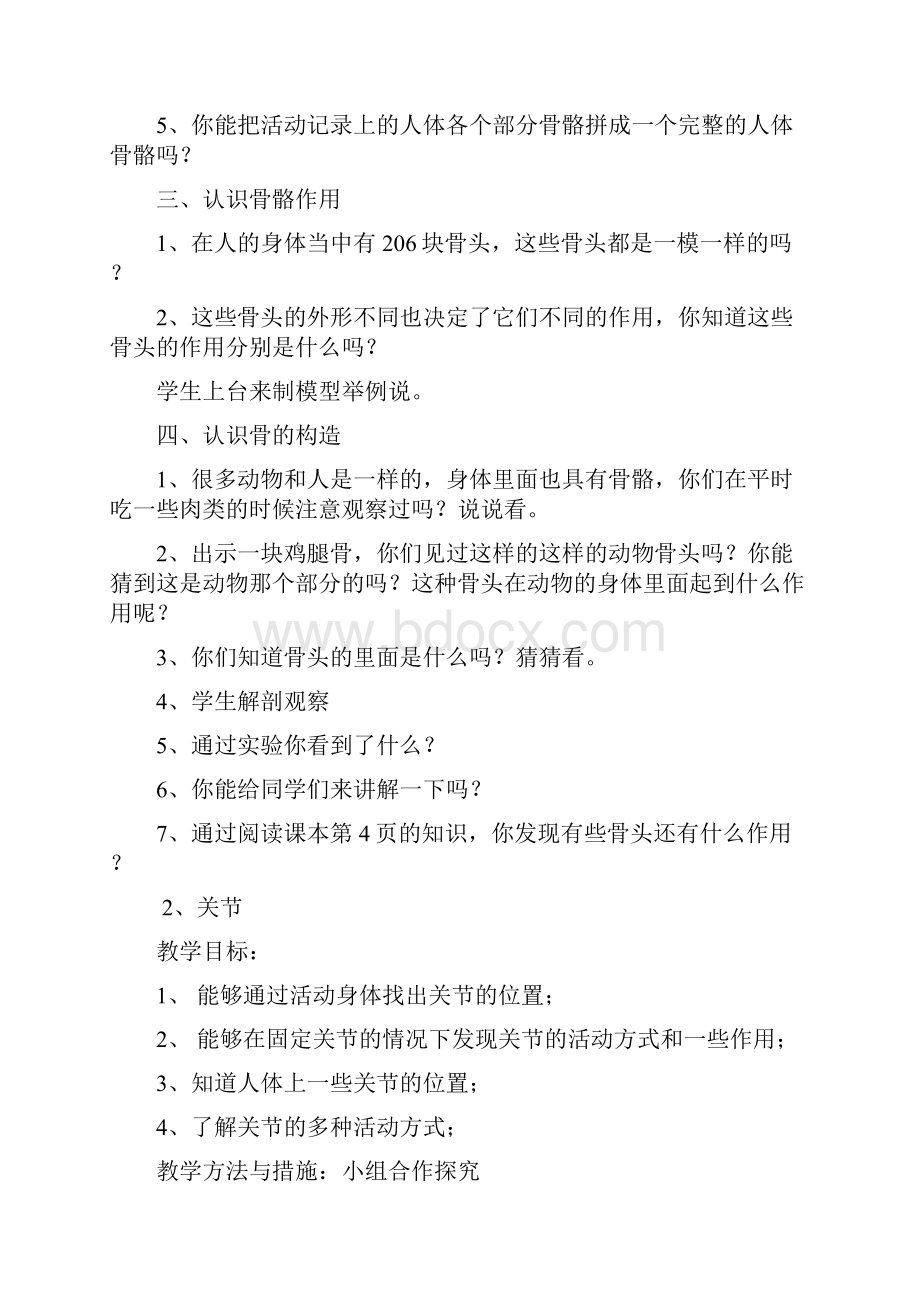 四下科学教案苏.docx_第2页