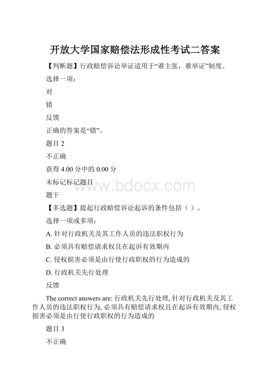 开放大学国家赔偿法形成性考试二答案.docx_第1页