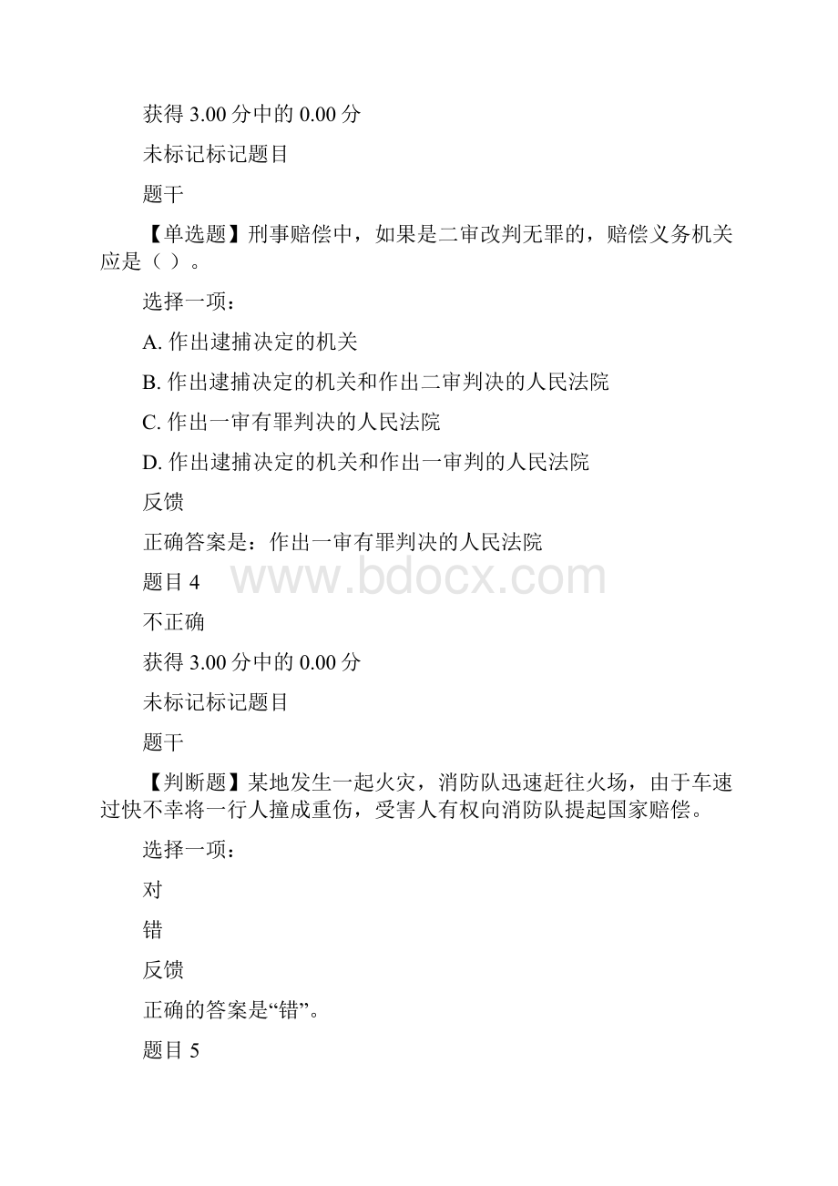 开放大学国家赔偿法形成性考试二答案.docx_第2页