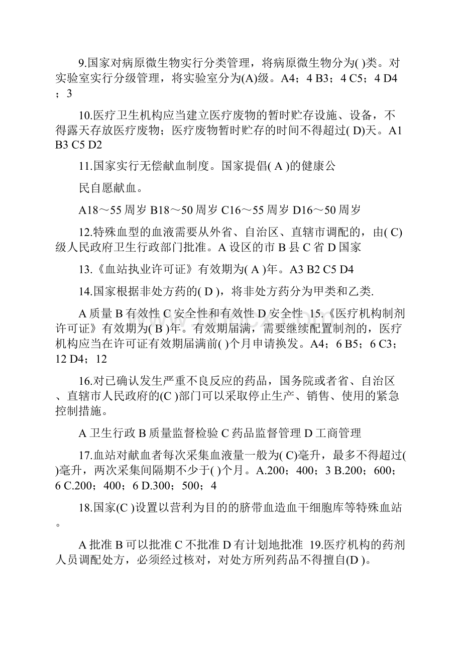 全国基层卫生岗位练兵和技能竞赛试题.docx_第2页