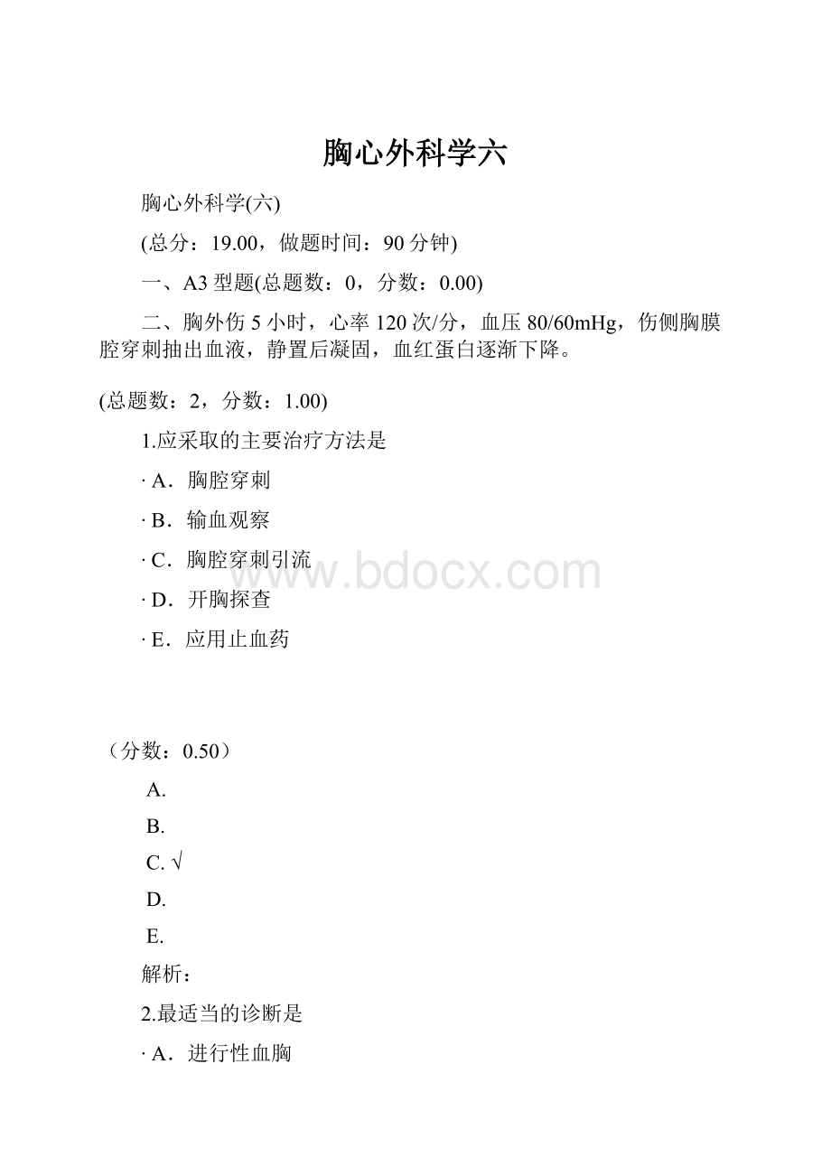 胸心外科学六.docx_第1页