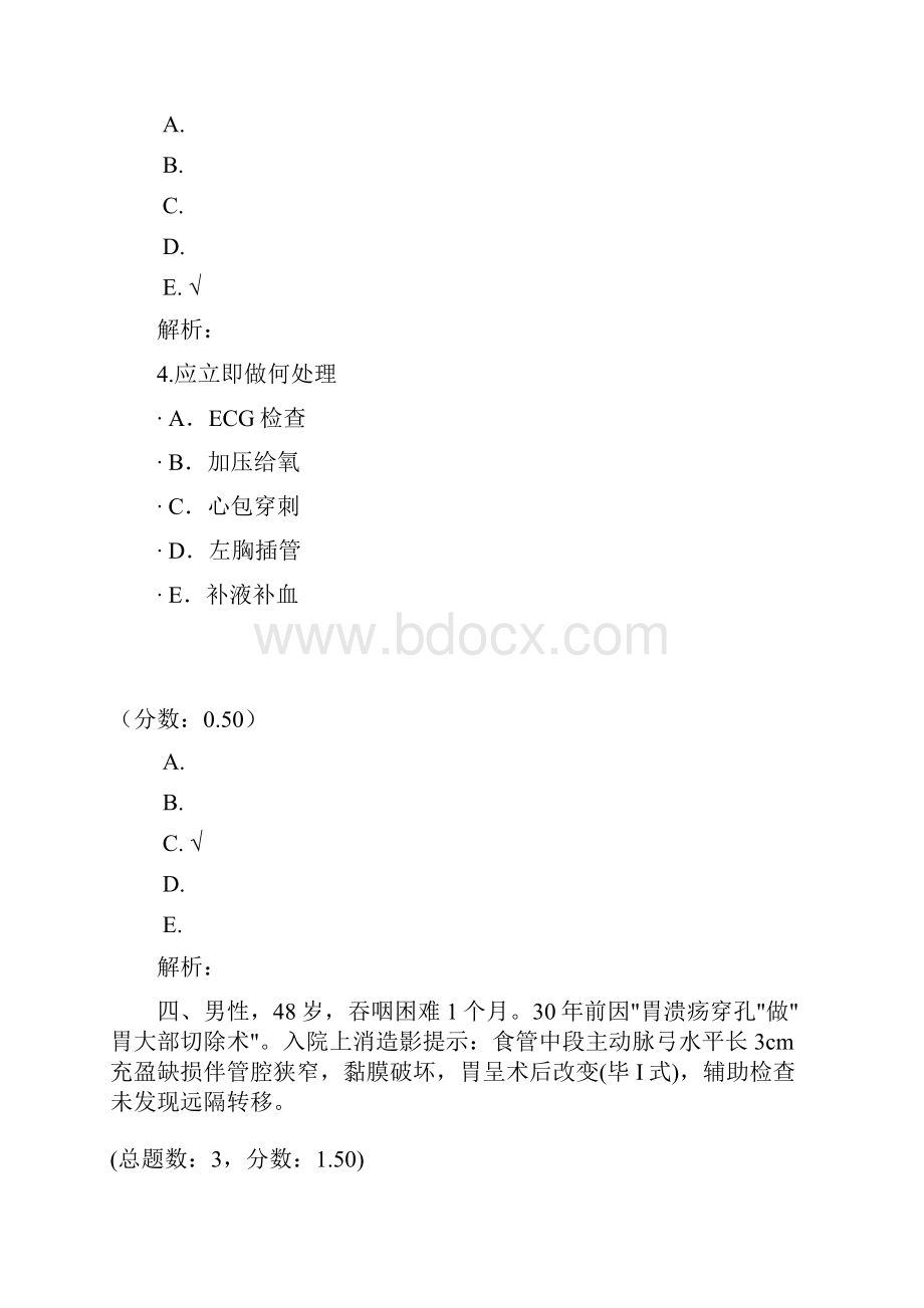 胸心外科学六.docx_第3页