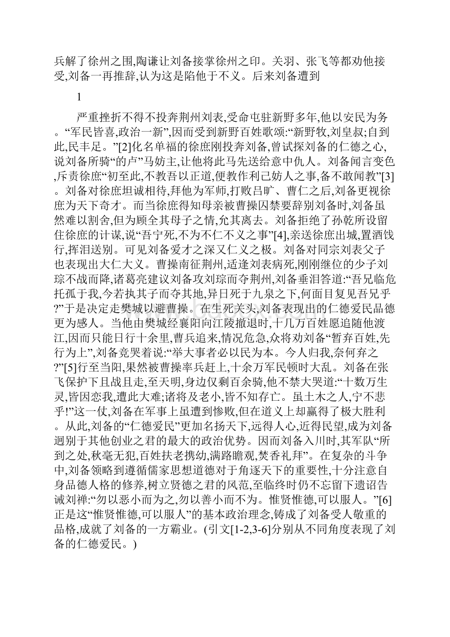 《三国演义》中的刘备形象分析.docx_第2页