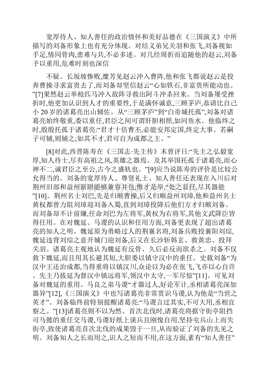 《三国演义》中的刘备形象分析.docx_第3页