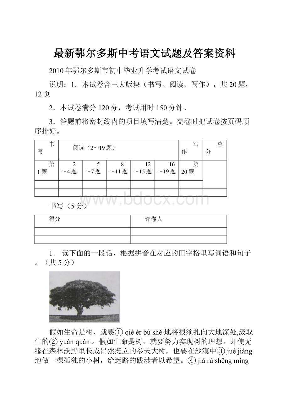 最新鄂尔多斯中考语文试题及答案资料.docx