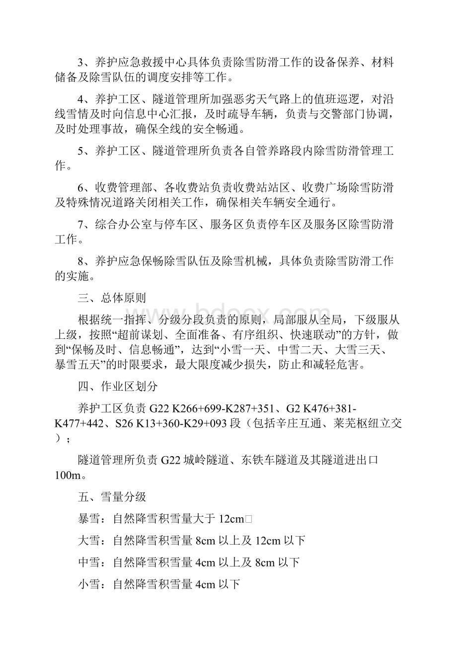 除雪防滑应急预案.docx_第3页