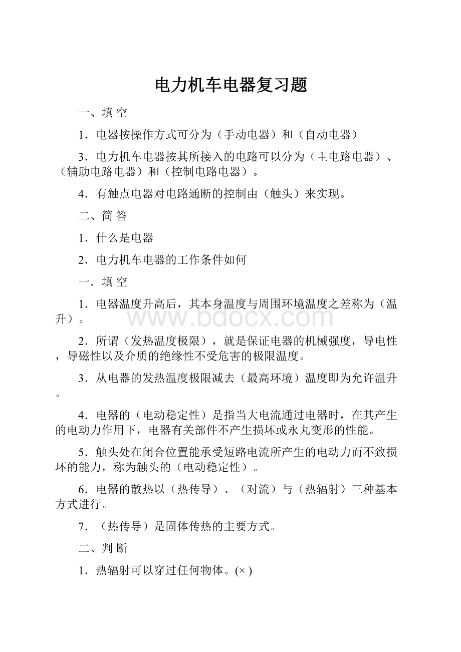 电力机车电器复习题.docx