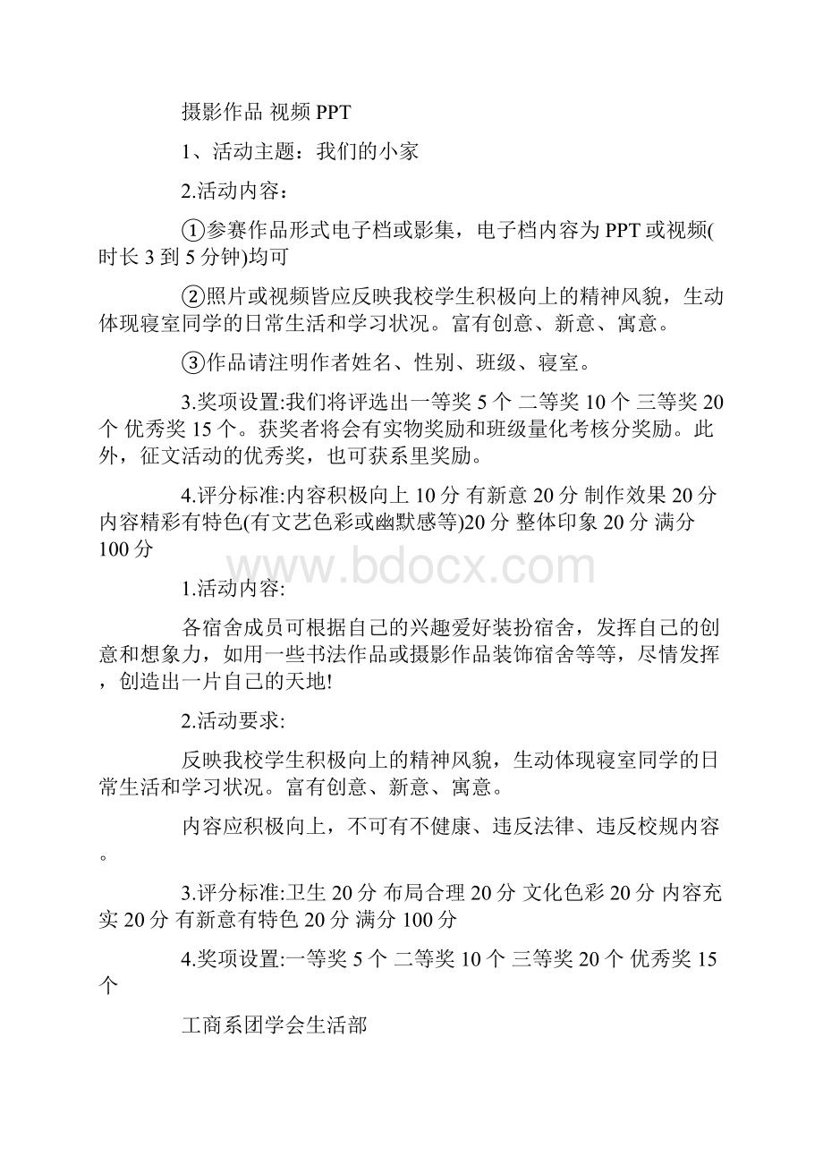 经典的学生会活动策划书.docx_第2页