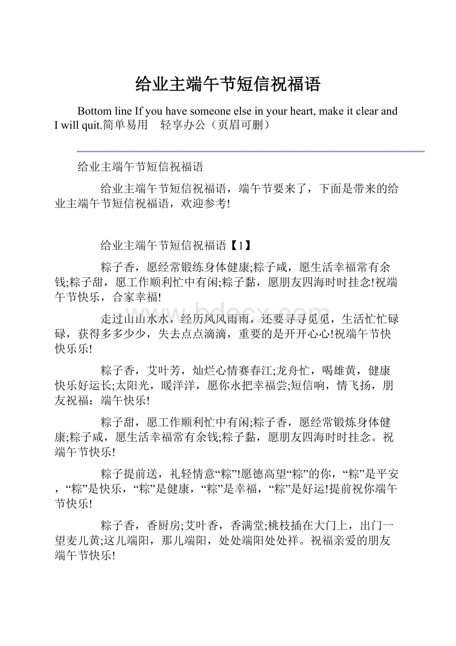 给业主端午节短信祝福语.docx