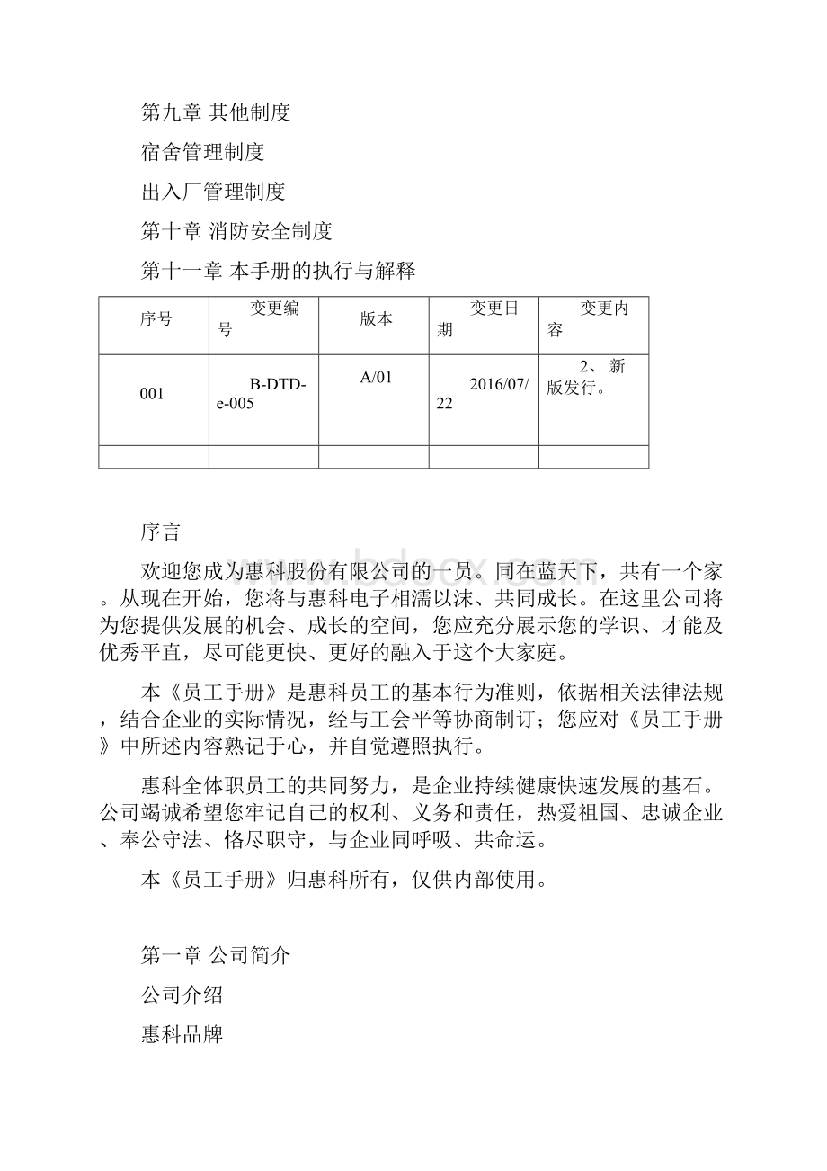 惠科电子员工手册0730.docx_第2页