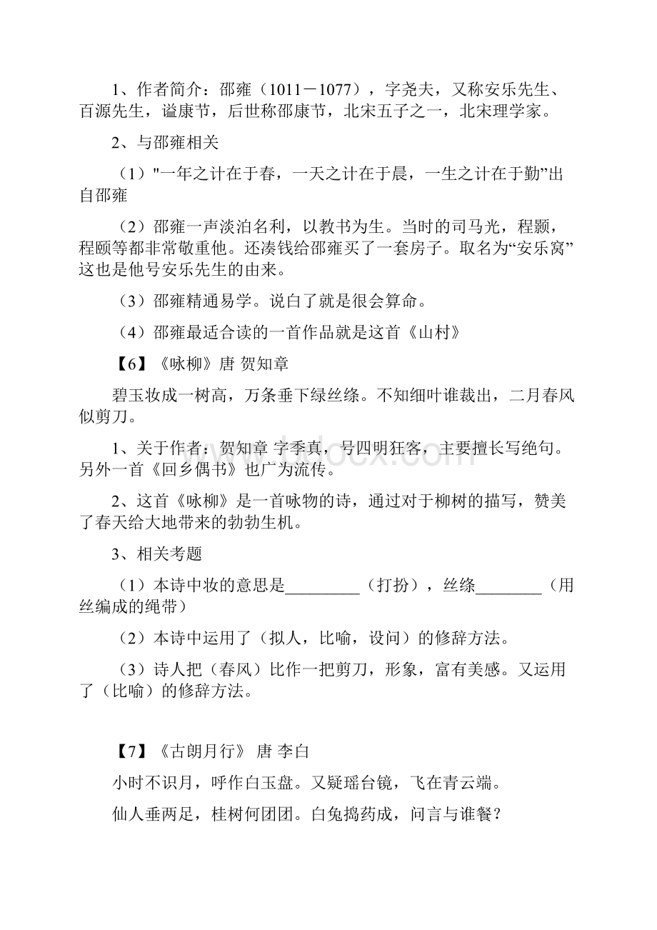 小升初必考古诗词详解及练习题.docx_第3页