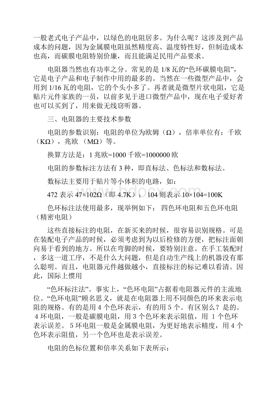 电子工艺实习指导书.docx_第2页