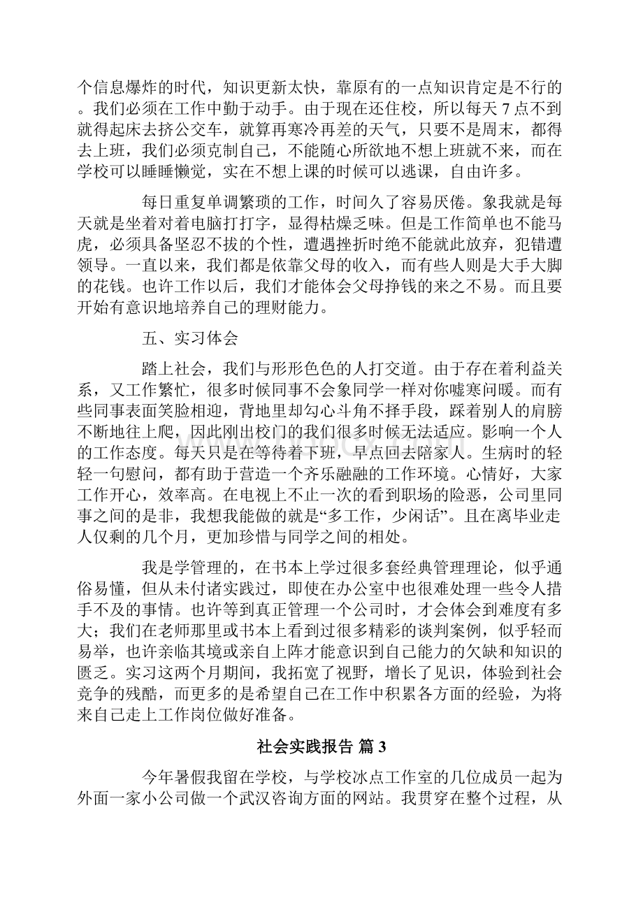 社会实践报告.docx_第3页