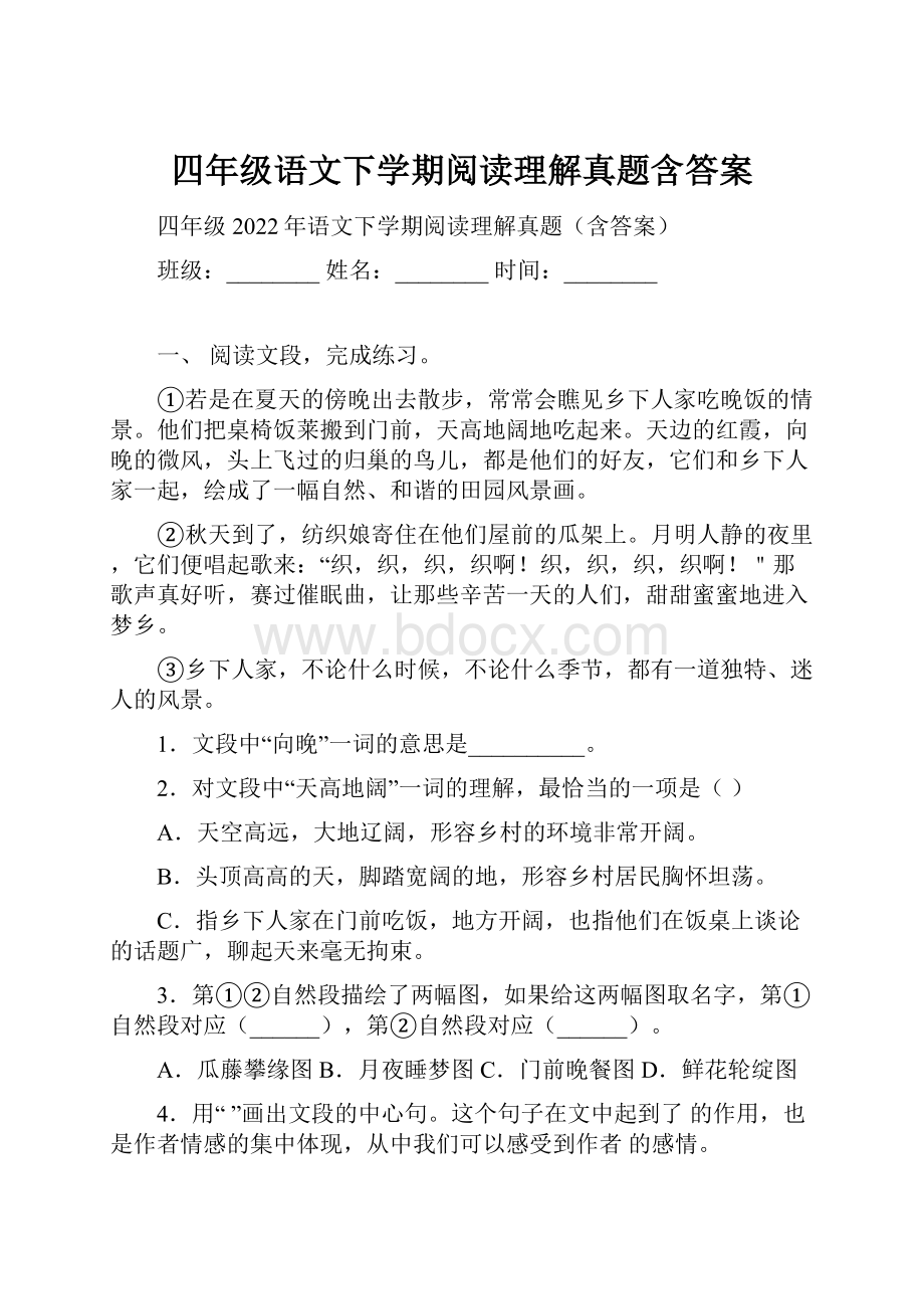 四年级语文下学期阅读理解真题含答案.docx_第1页