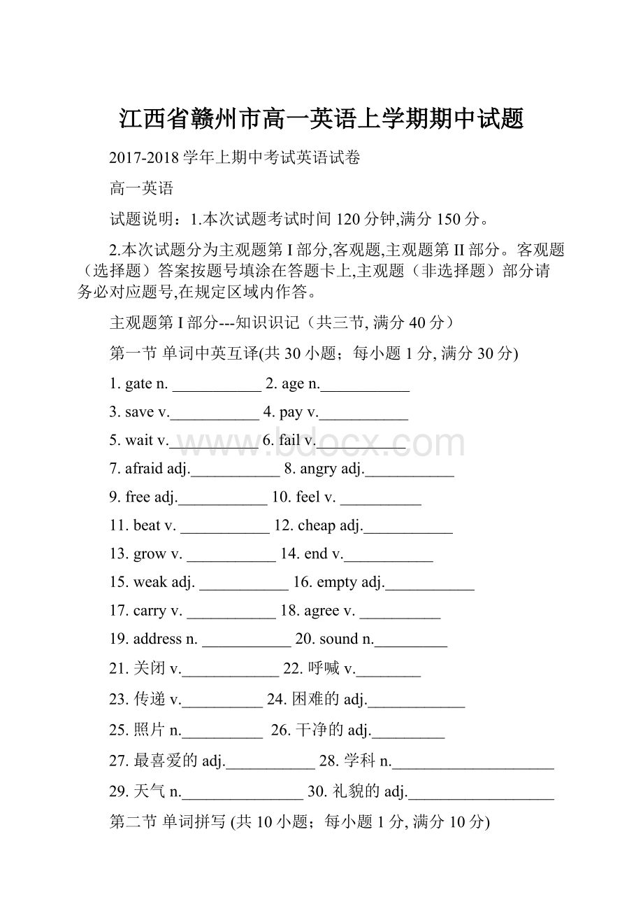 江西省赣州市高一英语上学期期中试题.docx