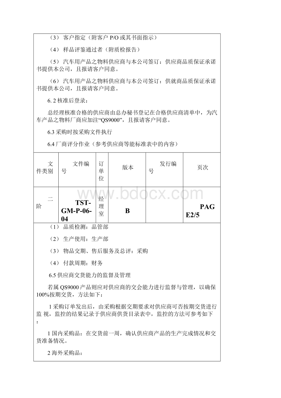 供应商选择与管理程序.docx_第3页