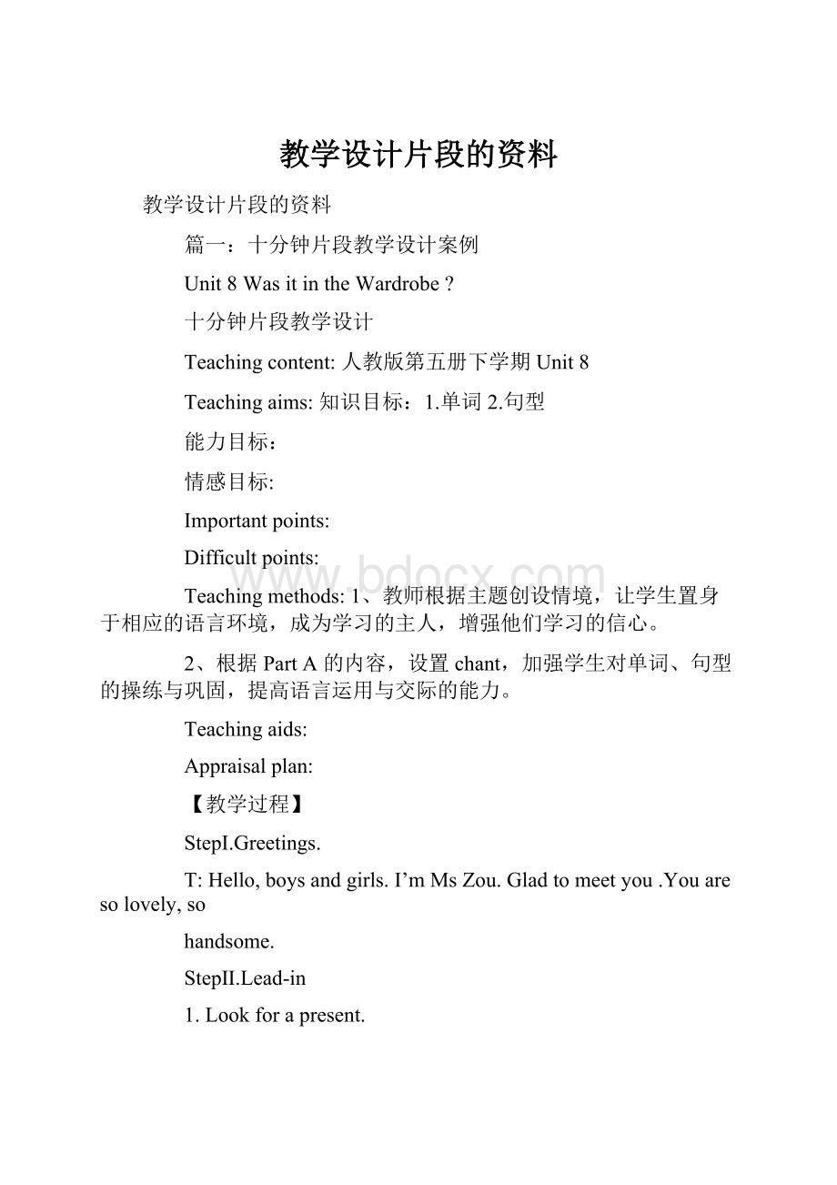 教学设计片段的资料.docx