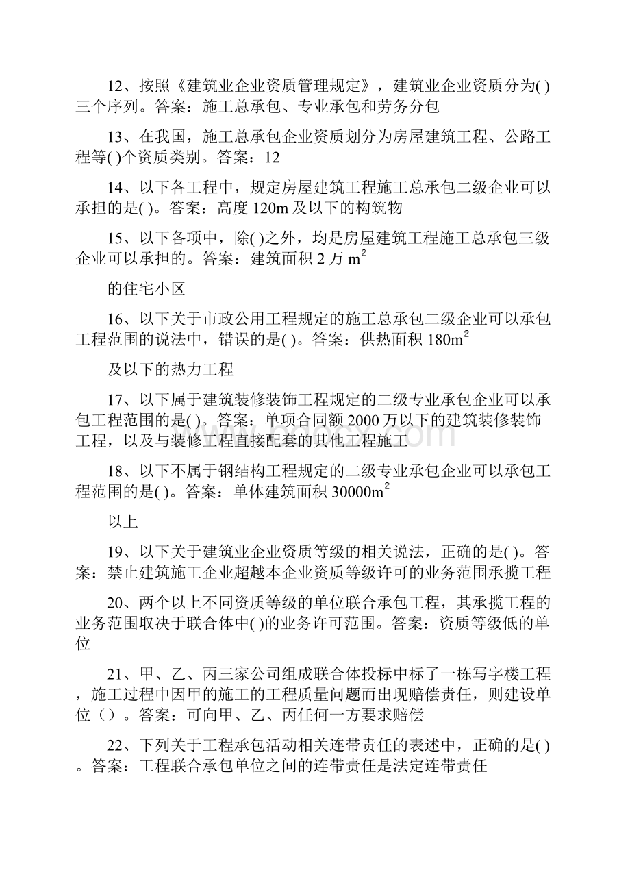 标准员试题题库.docx_第2页