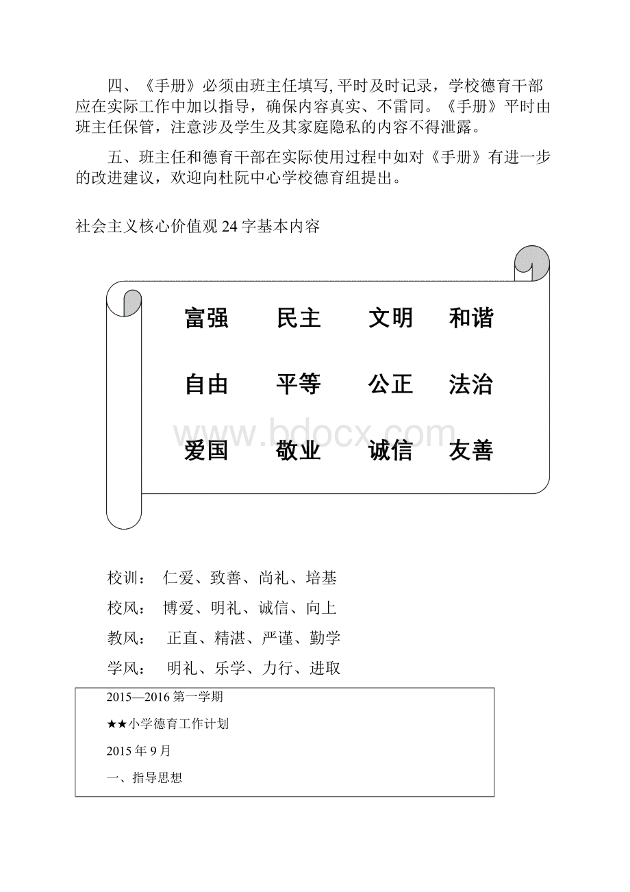 班主任工作手册已填修订版.docx_第3页