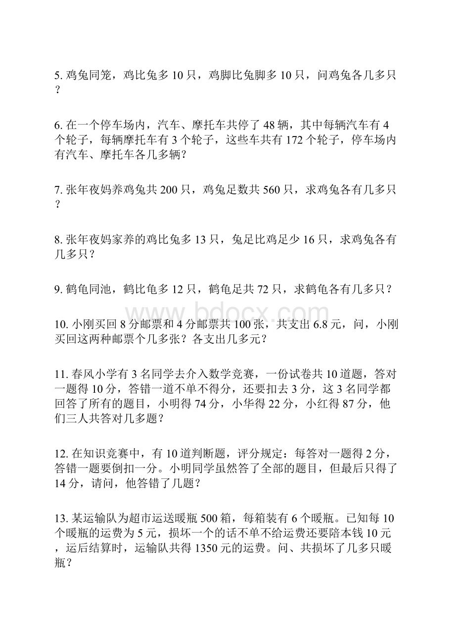 鸡兔同笼练习题及答案之欧阳化创编.docx_第3页