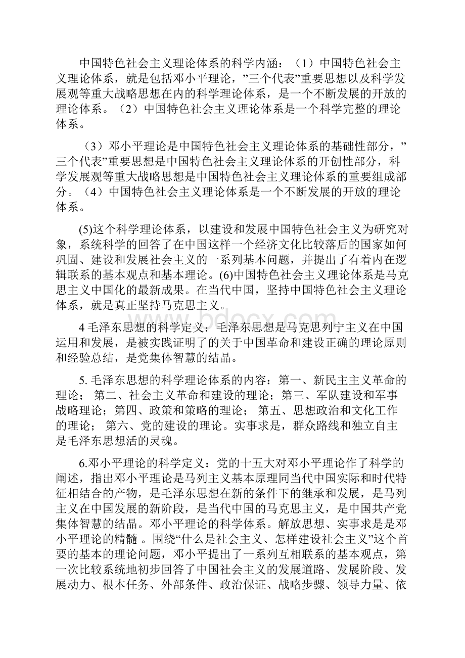 毛中特重点.docx_第2页