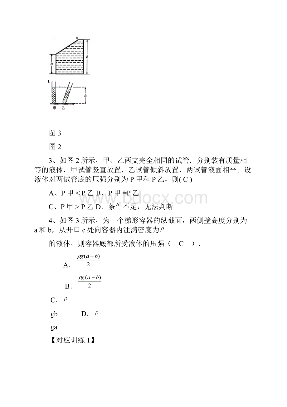 秋季班初三物理第2次课教师版.docx_第3页