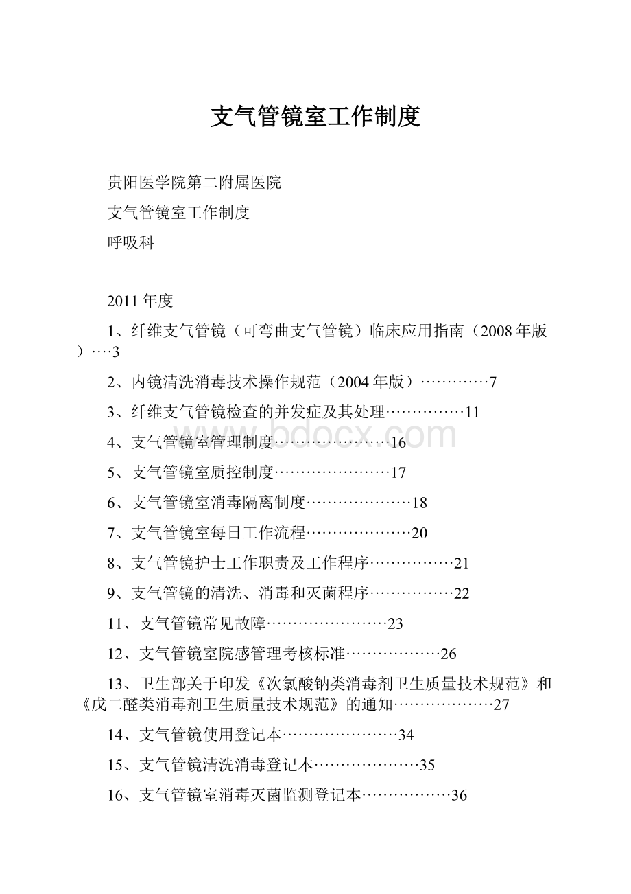 支气管镜室工作制度.docx