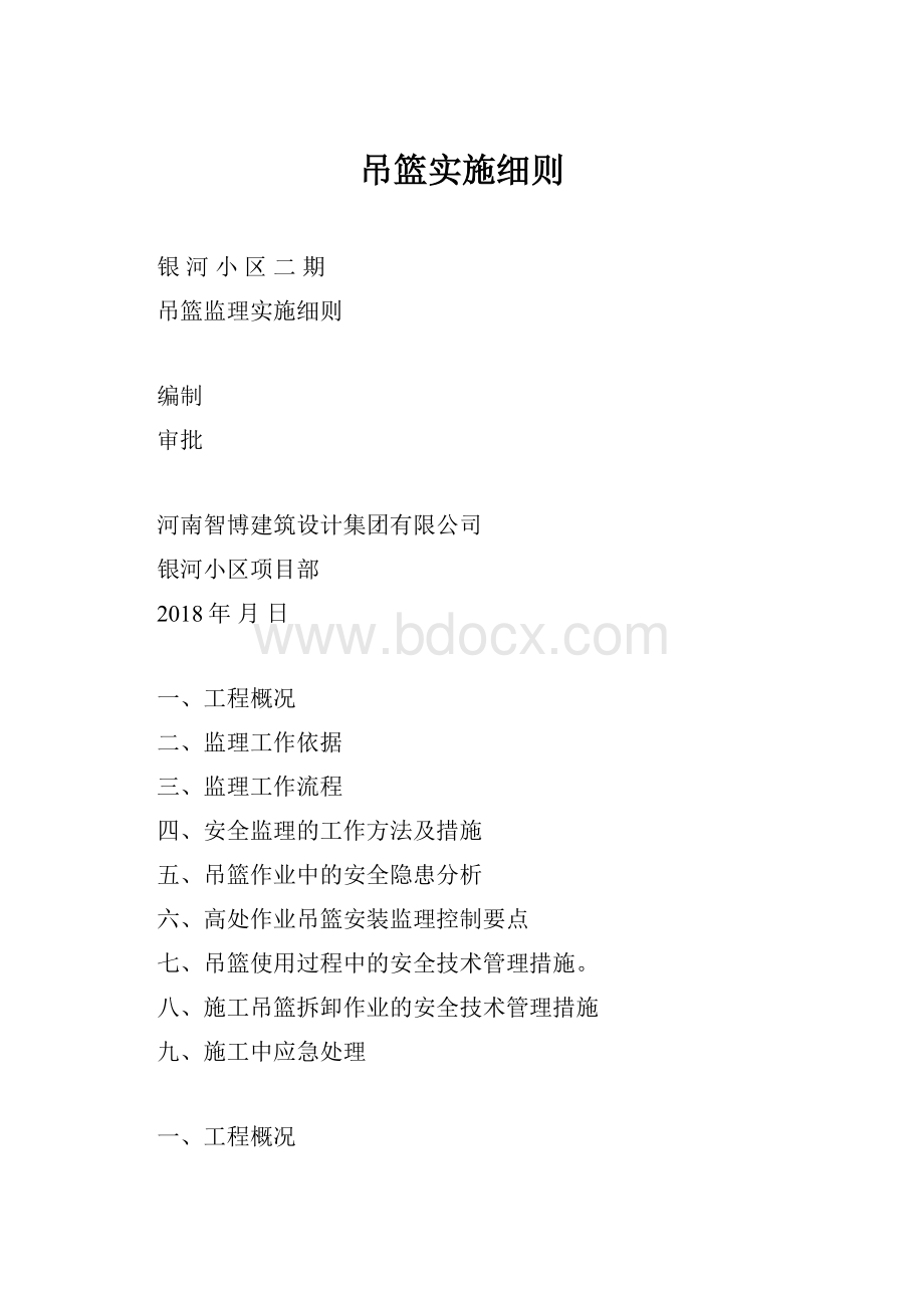 吊篮实施细则.docx