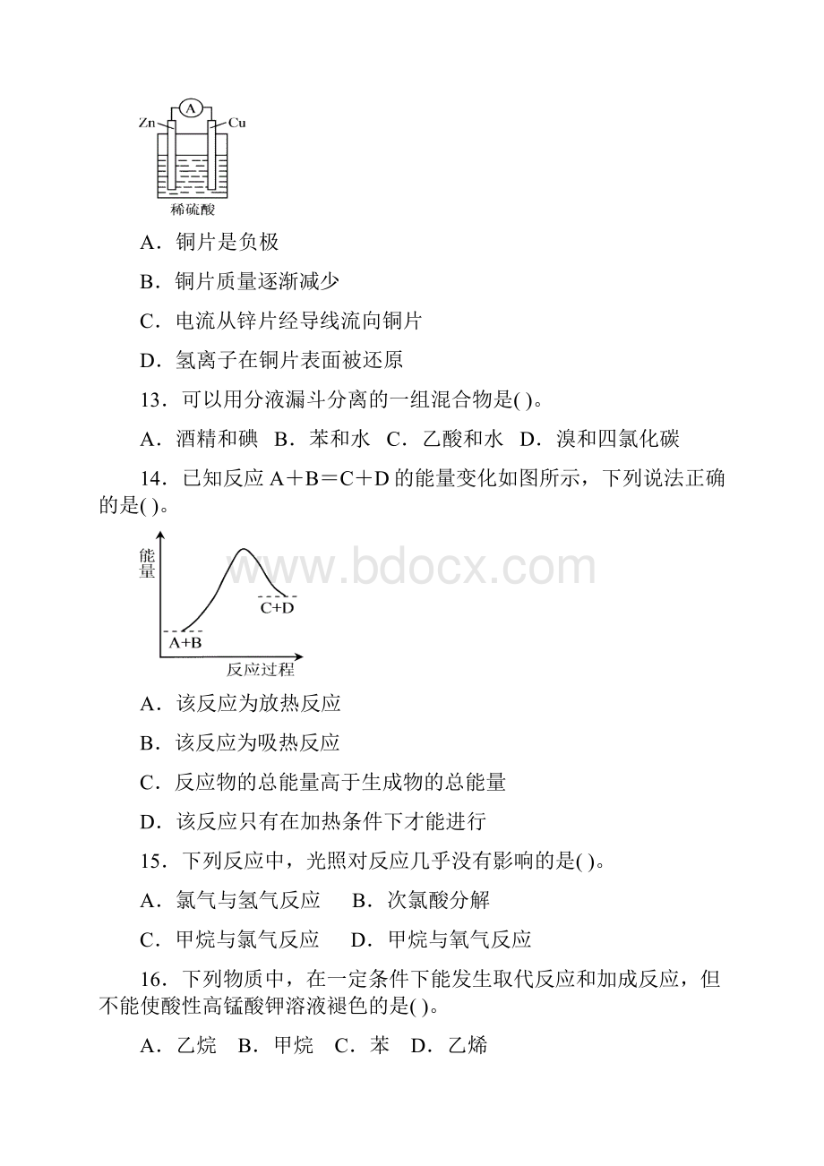 高中化学必修2期末习题题.docx_第3页