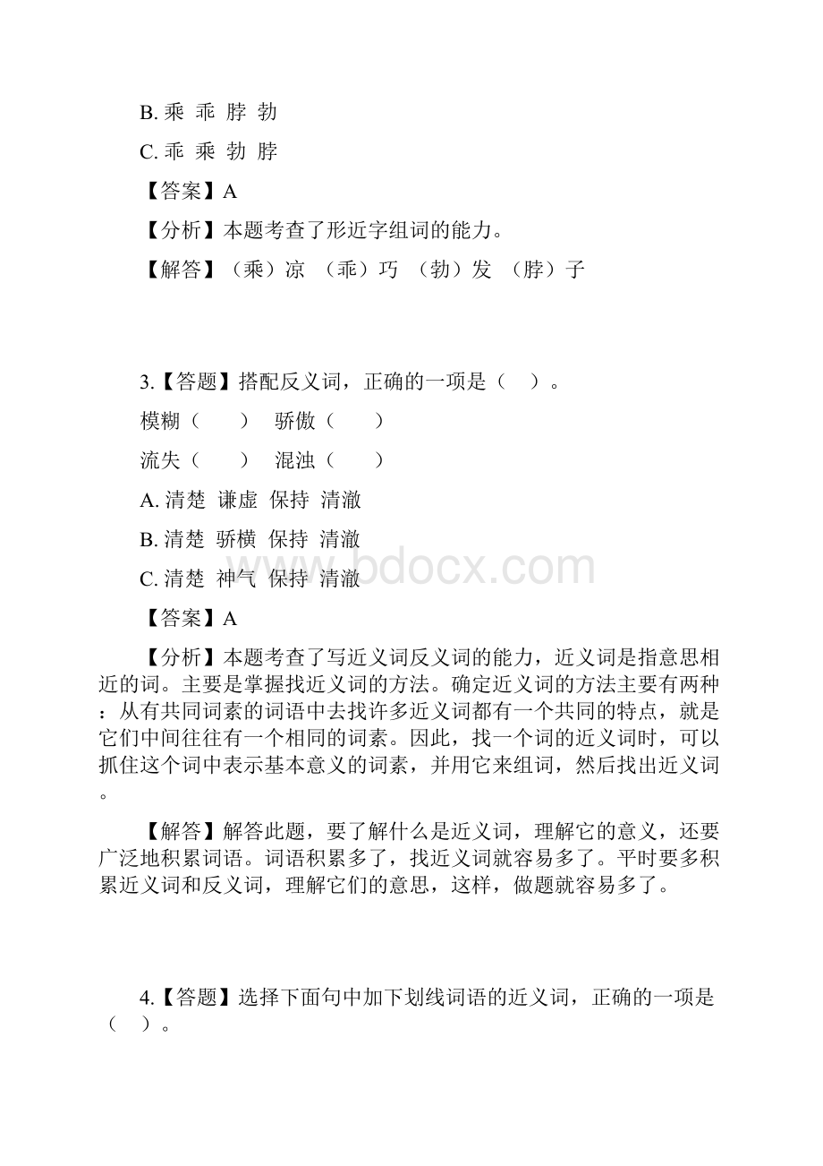 小学语文沪教版五年级下册第二单元6 火烧云章节测试习题.docx_第2页