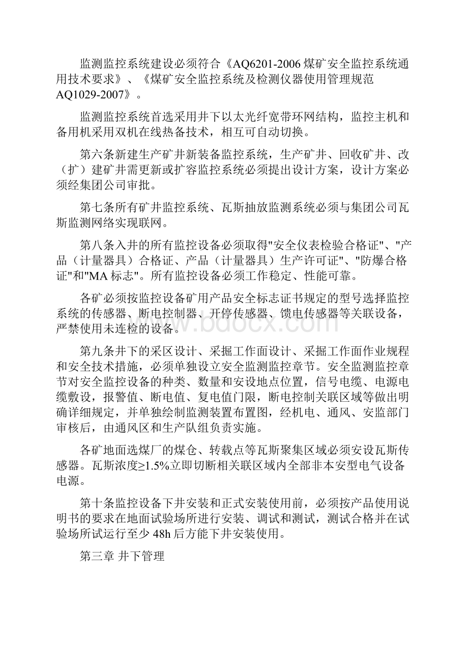 煤业集团瓦斯监测监控管理规定.docx_第2页