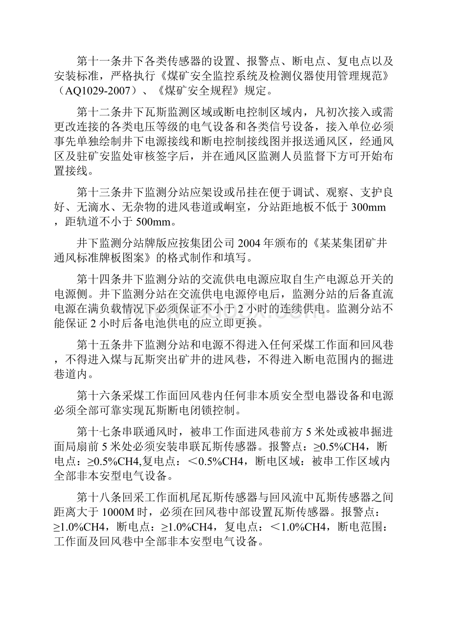 煤业集团瓦斯监测监控管理规定.docx_第3页