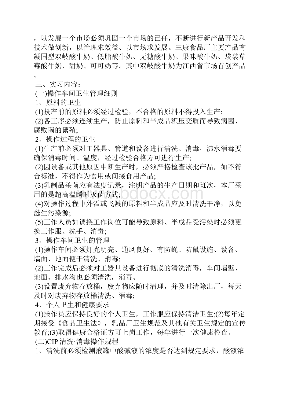 食品厂实习报告汇总七篇.docx_第3页