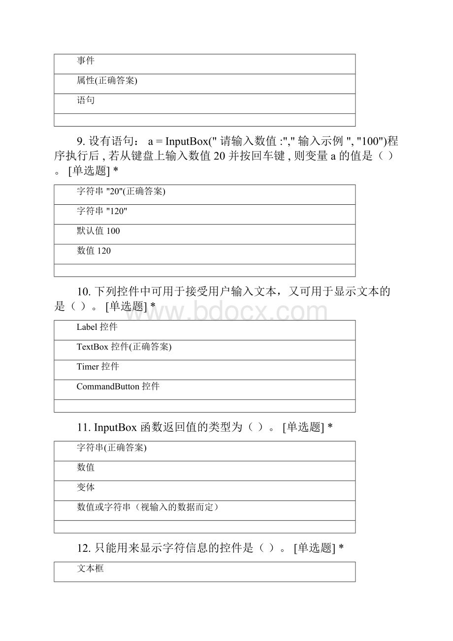 CEAC程序设计助理工程师VB语言程序设计模拟题.docx_第3页