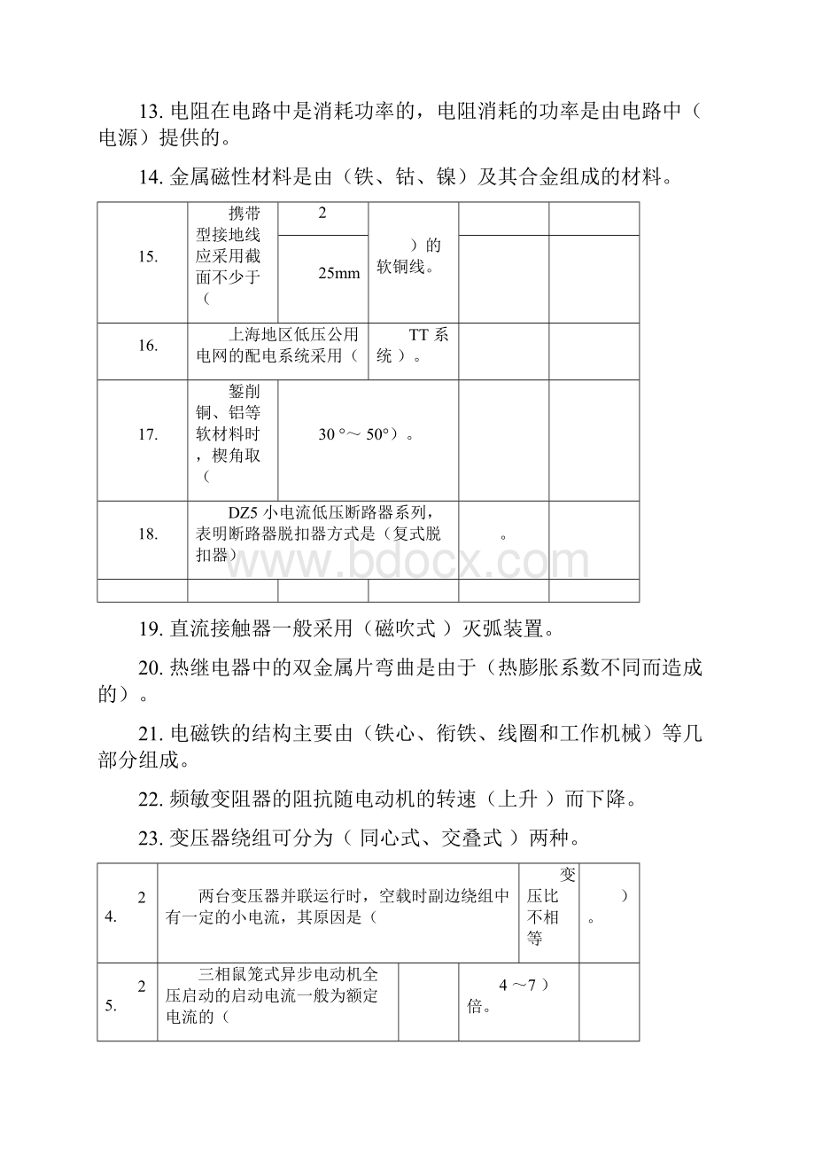 电工初级考试试题库.docx_第2页