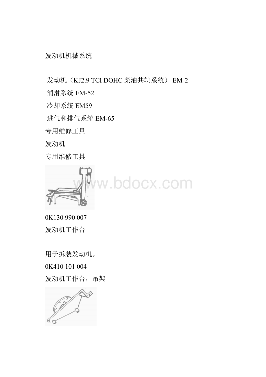 现代J3发动机共轨机械系统.docx_第2页