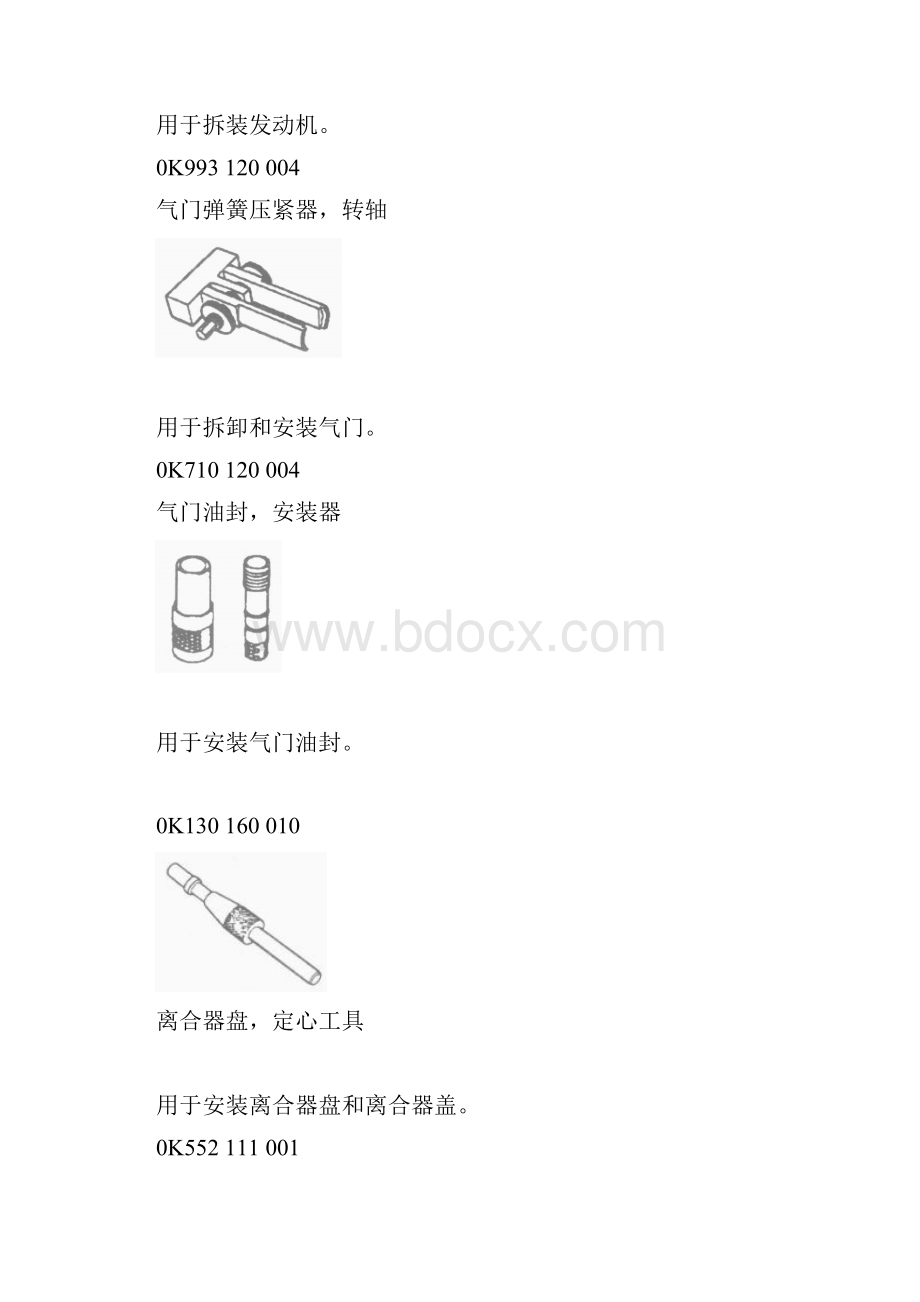 现代J3发动机共轨机械系统.docx_第3页