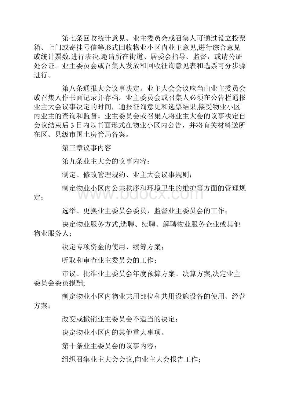 广州市业主大会议事规则示范文本征求意见稿.docx_第2页