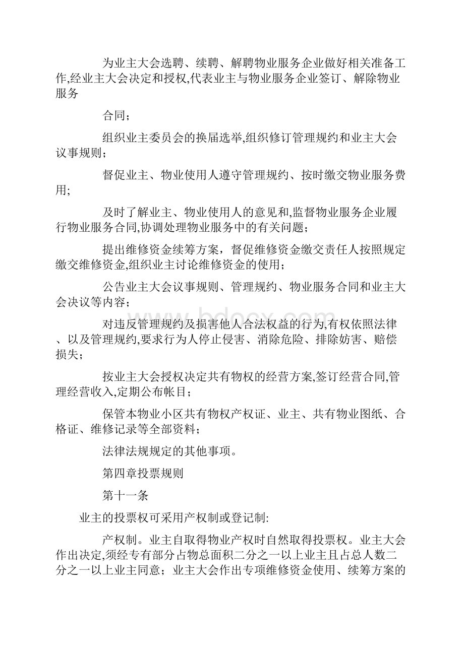 广州市业主大会议事规则示范文本征求意见稿.docx_第3页