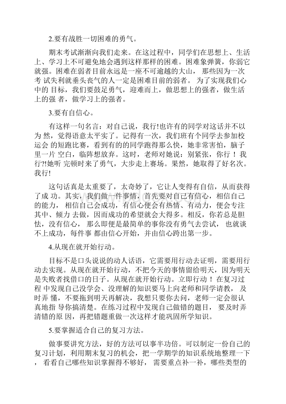 教师国旗下讲话稿之期末考试.docx_第3页